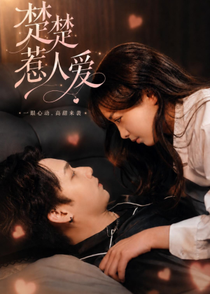 【楚楚惹人爱】63集精彩短剧免费在线观看