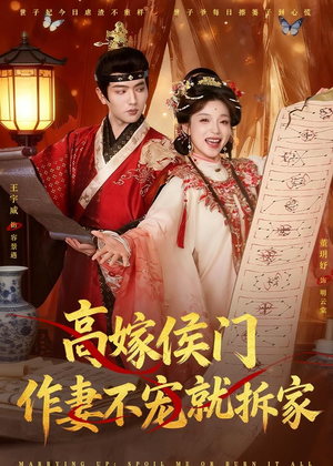 【高嫁侯门，作妻不宠就拆家】81集热门短剧免费在线完整看