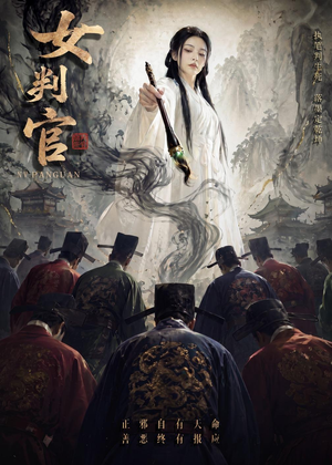 【女判官】60集短剧免费高清在线观看