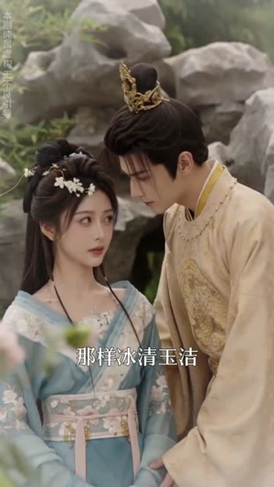 【不好了，娘娘又跑了】43集短剧在线观看不卡顿