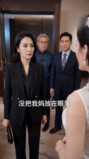 【以母之名护女荣光】100集短剧免费在线赏