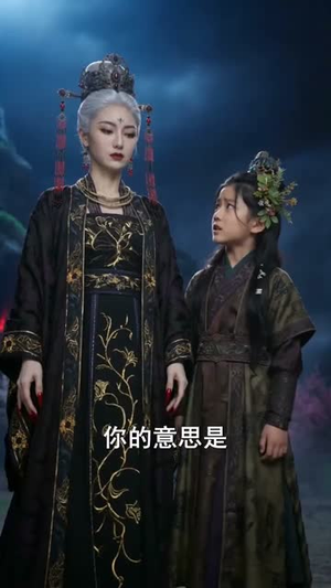 【逆天妖女倾天下】78集短剧免费全集畅快看