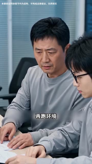 【35岁被裁后，老板跪求我回去】43集短剧免费在线赏看