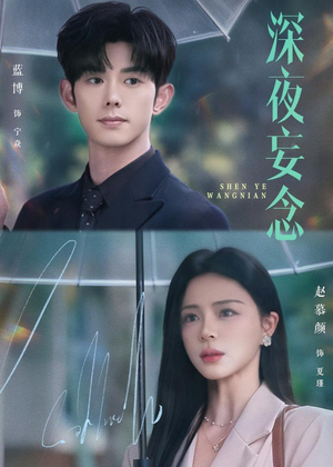 【深夜妄念】68集短剧全集免费在线速看