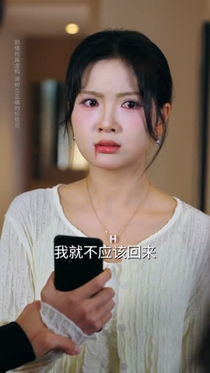 余生漫漫不遇你（56集）看精彩短剧