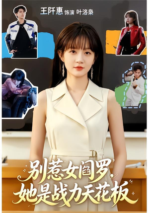 【别惹女阎罗，她是战力天花板】90集短剧全集在线畅看