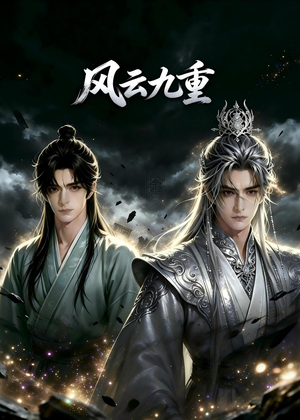 风云九重(30集) 风云九重(30集)全集一网打尽