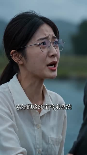 【破鱼塘的秘密】60集短剧资源免费在线赏