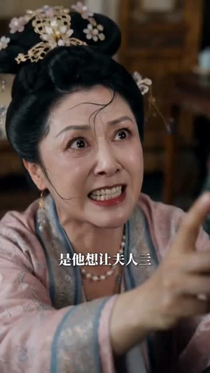 【捡个主母当亲娘】65集短剧免费在线观看全集
