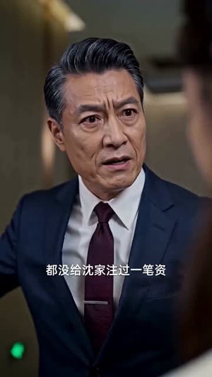 【退婚后我敲钟上市】35集免费短剧全集畅看