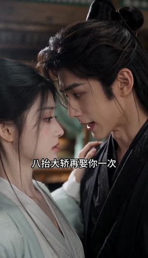 【双双掉马我的哑巴新娘是神医】78集短剧免费在线追剧