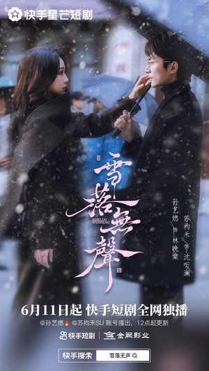 【雪落无声】20集短剧免费全集在线赏视