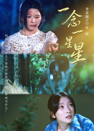 【一念一星星】76集短剧全集免费畅享观看