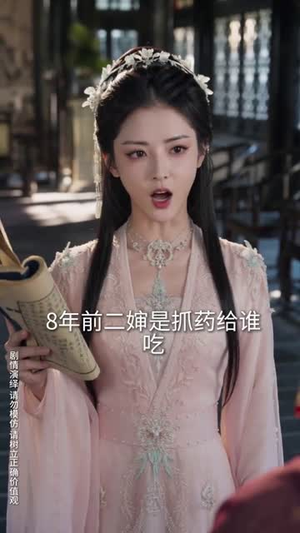 嫡女重生撕婚书覆皇朝（151集）完整版