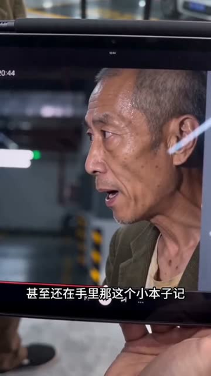 【盗刷我洗车卡后，大爷悔哭了】29集短剧全集免费看