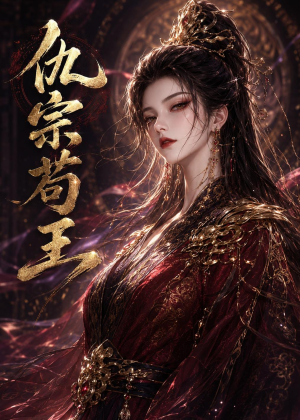 【仇宗苟王】61集高清短剧免费在线观看
