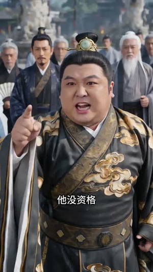 玄幻之系统让我当好人（58集）热播短剧免费看