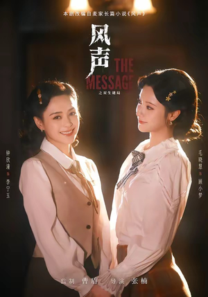 【风声之双生谜局】73集短剧在线免费全集观看
