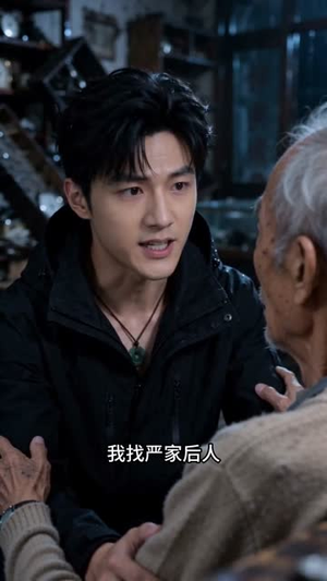 【鉴宝神瞳：开局捡漏无价之宝】59集短剧免费在线观看全集