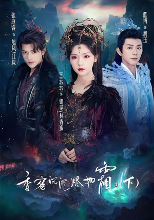 香蜜沉沉烬如霜下（65集）热门短剧推广