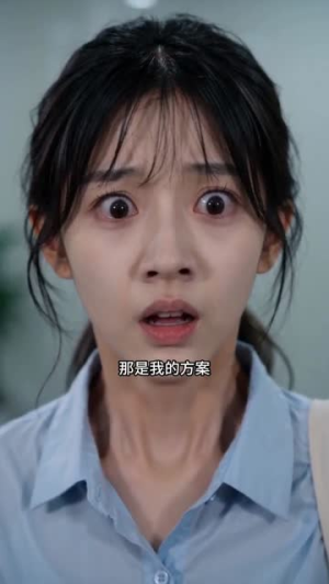 附加词：短剧55集在线免费畅快看