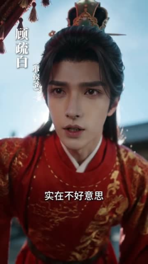 冲喜良缘，病弱侯爷长命百岁了（58集）免费短剧合集