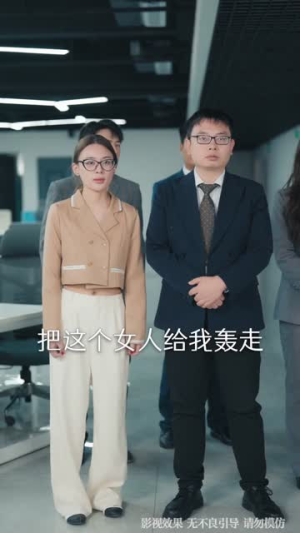 【买不走你，却看清你】66集短剧全集免费畅看