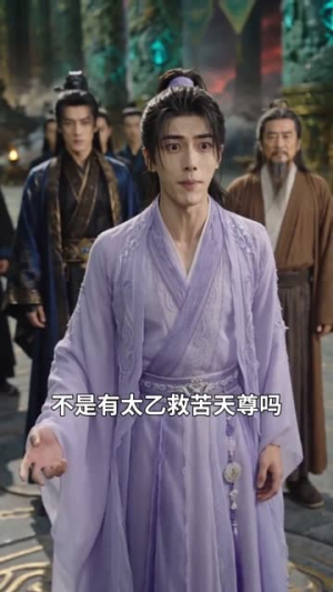 【洪荒：我的系统开启无差别攻击】80集精彩短剧免费瞧看