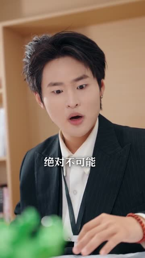 【巅峰离场】30集短剧全集免费在线观映