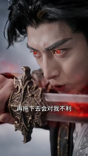 【仙陵剑主】70集短剧免费全集畅享看