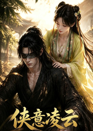 【侠意凌云】92集优质短剧免费在线观映