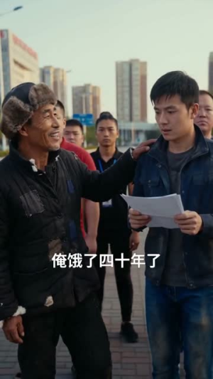 【80大爷勇闯现代养全家】60集完整短剧在线畅看