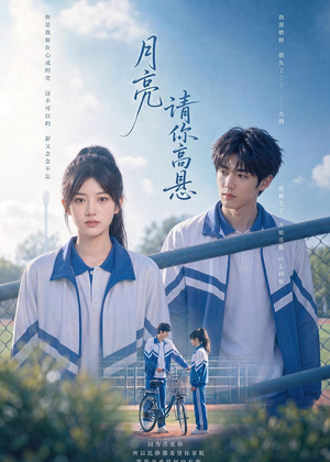 【月亮请你高悬】56集短剧全集免费畅享看