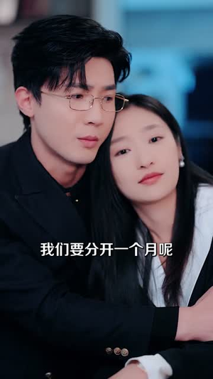 【糖糖的婚后小美满】75集热门短剧在线免费观看
