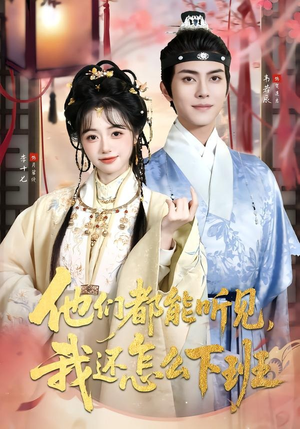 【婆家人人会读心，我被迫成团宠】73集短剧免费在线看全集