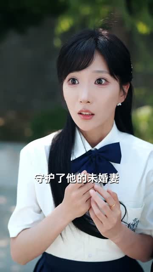【退婚反被倒追，校花她真急了】86集完整短剧免费观看
