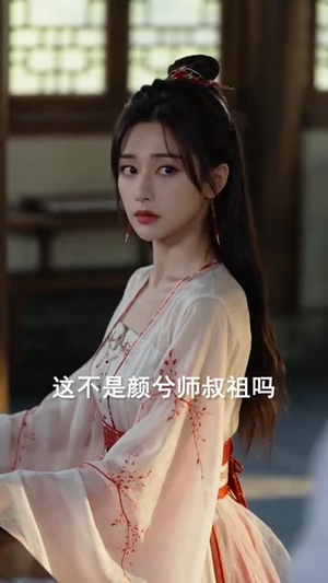 【系统欺我太甚请出护猴师尊】73集短剧免费在线直看