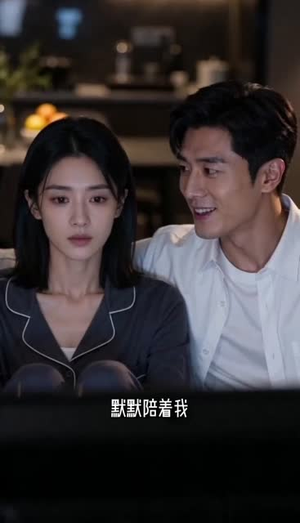 【钥匙下的凉心】40集短剧全集免费在线观看