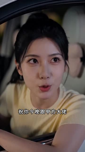 【傅总假戏真做宠妻】91集短剧免费完整观看