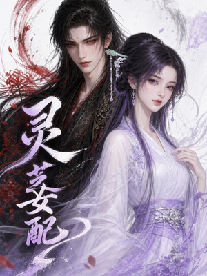 【灵芝女配】58集热门短剧免费在线观全集