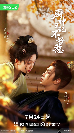 【厨神王妃不好惹】68集热门短剧免费观览