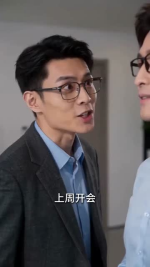 【一见钟情遇上司爱人】20集热门短剧在线收看