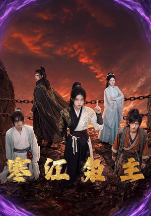 【寒江枭主】60集短剧免费全集畅快看