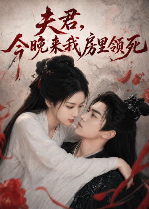 【东宫里有个双面王妃】79集短剧全集免费观览