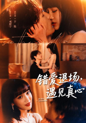 错爱退场,遇见真心(82集) 错爱退场,遇见真心(82集)热播短剧抢先看