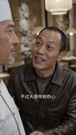 倒贴厨神：中年男人的第二春（48集）战神短剧推荐