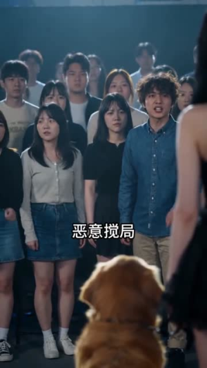 总裁化犬携系统护亲(21集) 总裁化犬携系统护亲(21集)在线观看