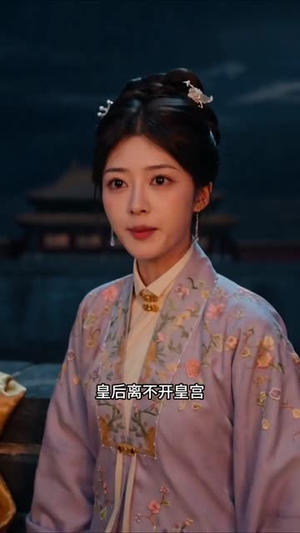 此生不入帝王宫（46集）热播短剧来袭