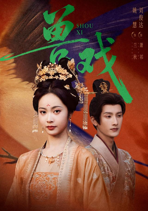 兽戏(91集) 兽戏(91集)古装短剧推荐