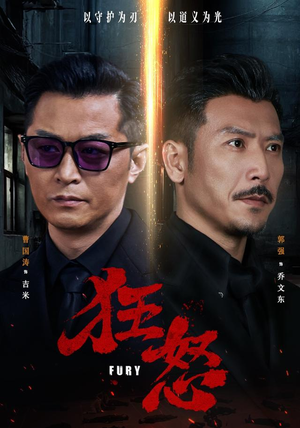 狂怒（60集）爆火短剧追不停